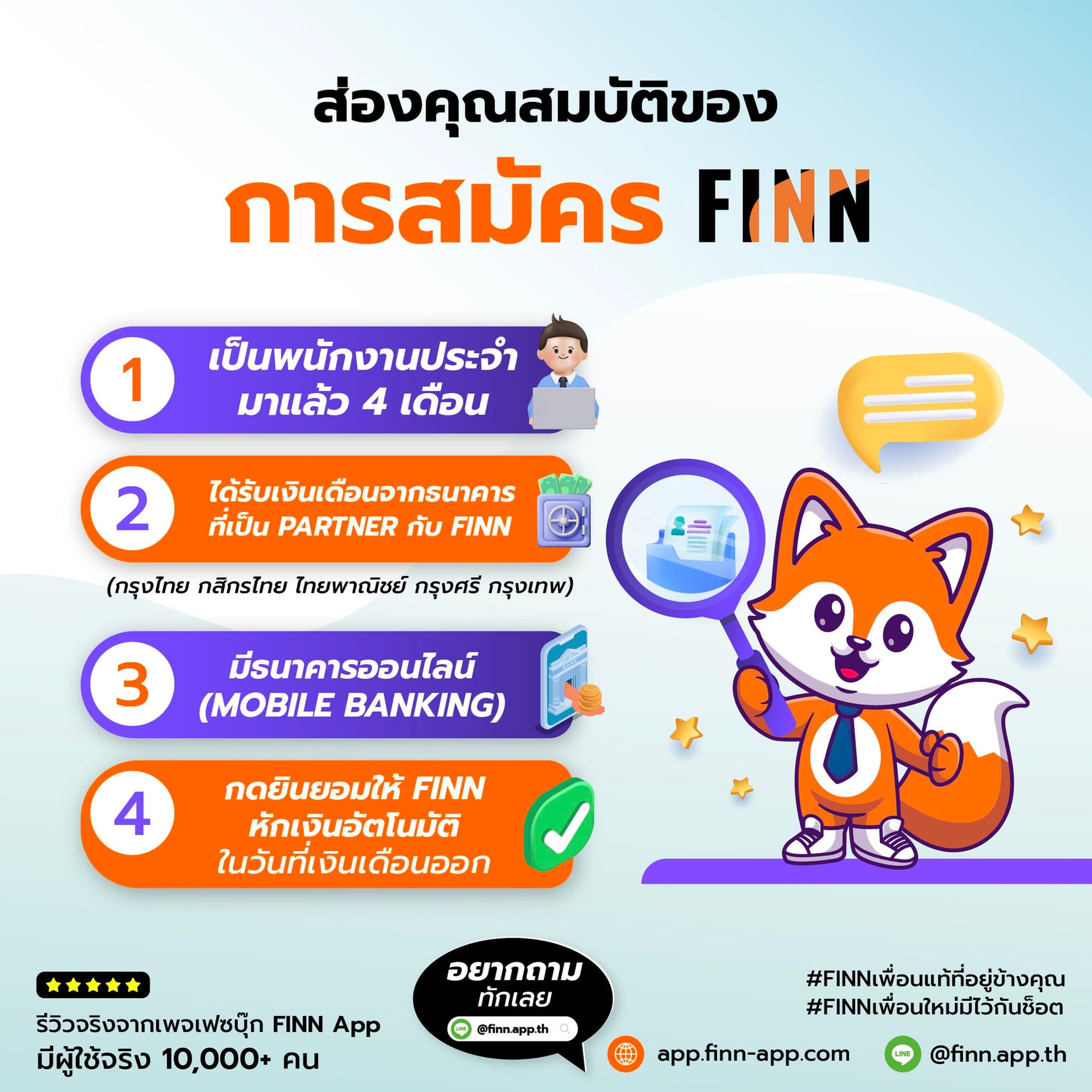 สมัคร FINN APP คุณสมบัติ