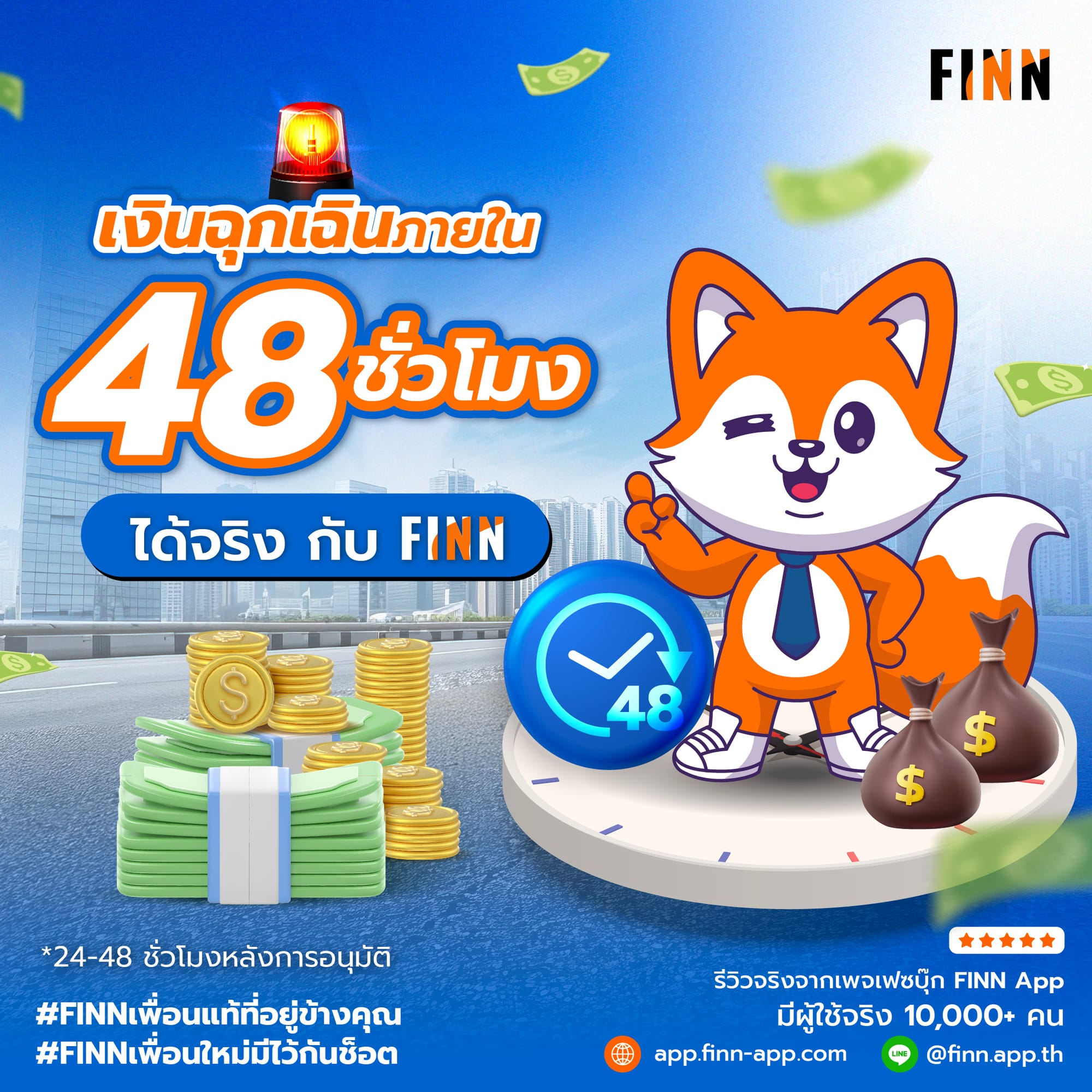 FINN APP กู้สินเชื่อ