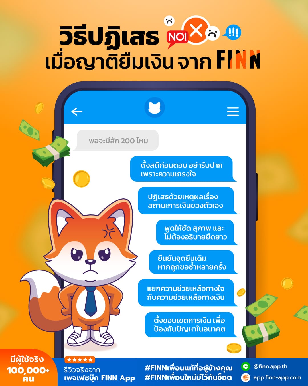 ญาติยืมเงิน ทำยังไง