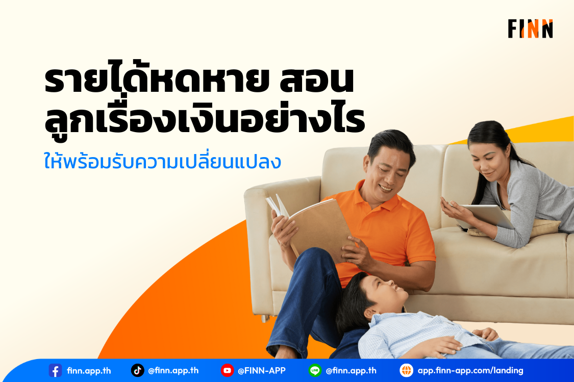 วิธีสอนลูกเรื่องเงิน