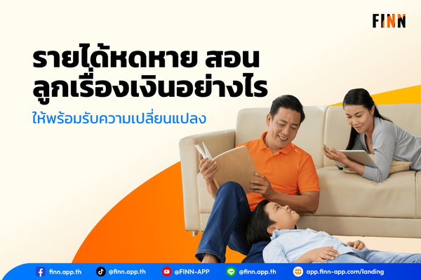 วิธีสอนลูกเรื่องเงิน