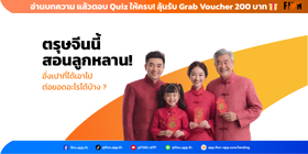 วันตรุษจีน อั่งเปา