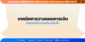 เงินเดือนเพิ่ม วางแผนการเงิน